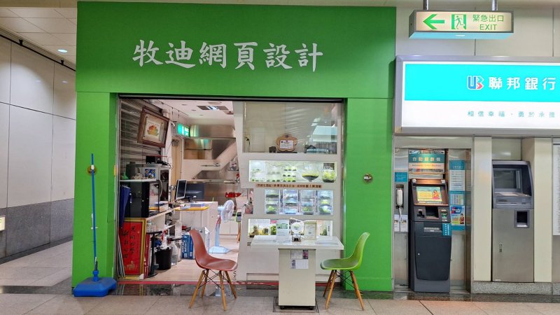 牧迪網頁設計